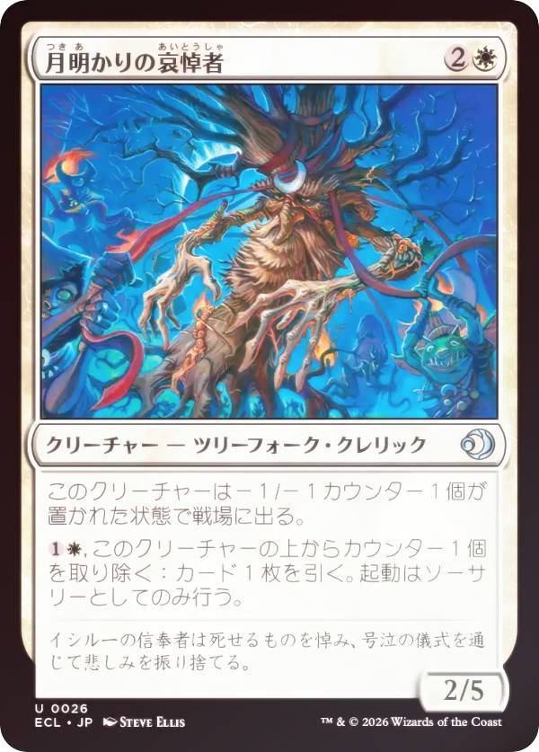 【FOIL】マジックザギャザリング ECL JP 0026 月明かりの哀悼者 (日本語版 アンコモン) ローウィンの昏明 (MTG)
