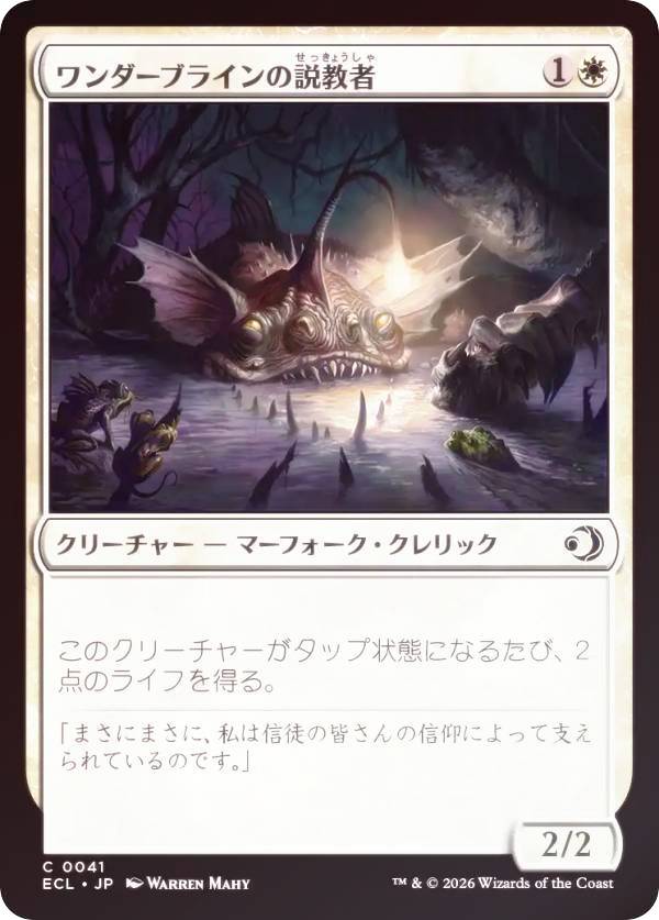 【FOIL】マジックザギャザリング ECL JP 0041 ワンダーブラインの説教者 (日本語版 コモン) ローウィンの昏明 (MTG)
