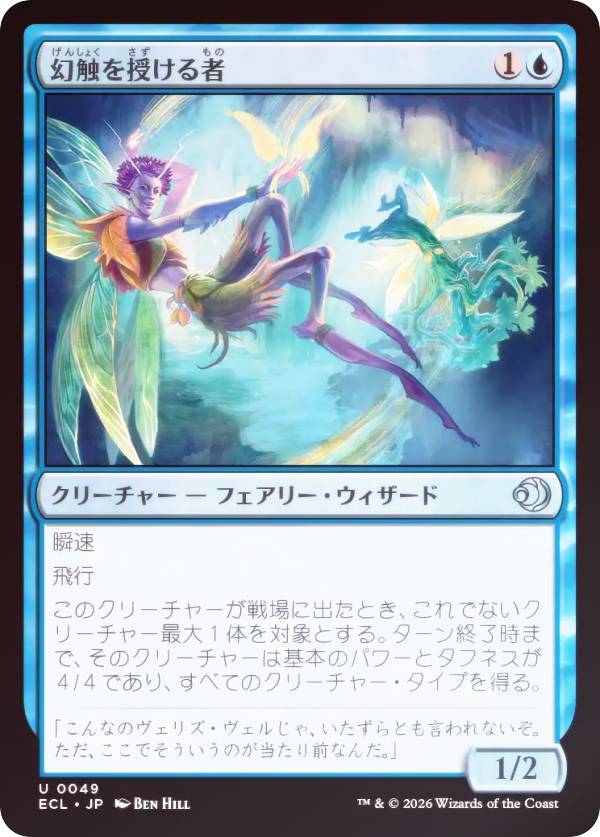 【FOIL】マジックザギャザリング ECL JP 0049 幻触を授ける者 (日本語版 アンコモン) ローウィンの昏明 (MTG)