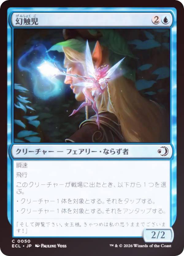 【FOIL】マジックザギャザリング ECL JP 0050 幻触児 (日本語版 コモン) ローウィンの昏明 (MTG)