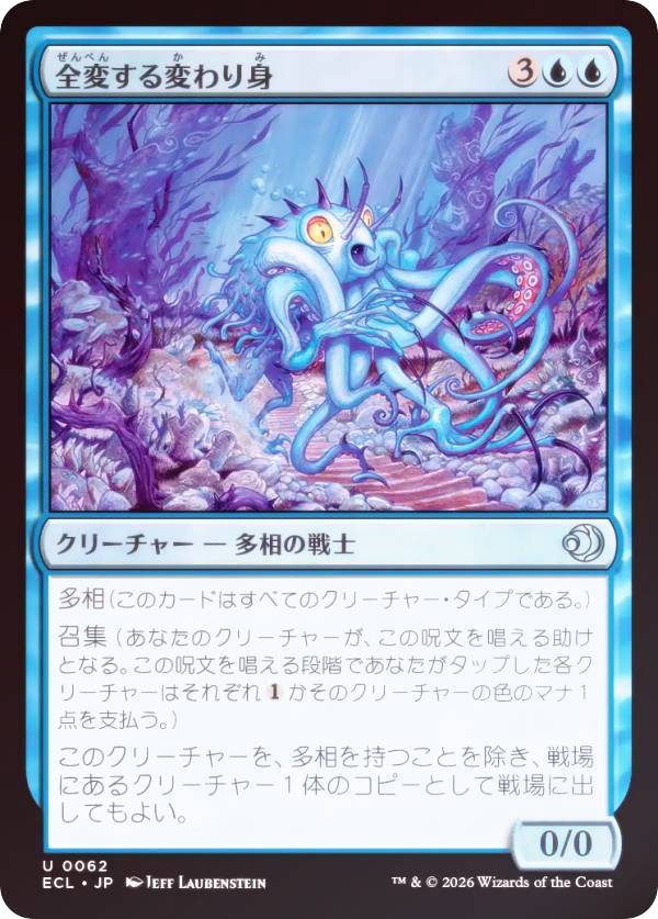 【FOIL】マジックザギャザリング ECL JP 0062 全変する変わり身 (日本語版 アンコモン) ローウィンの昏明 (MTG)
