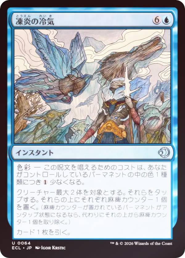 【FOIL】マジックザギャザリング ECL JP 0064 凍炎の冷気 (日本語版 アンコモン) ローウィンの昏明 (MTG)