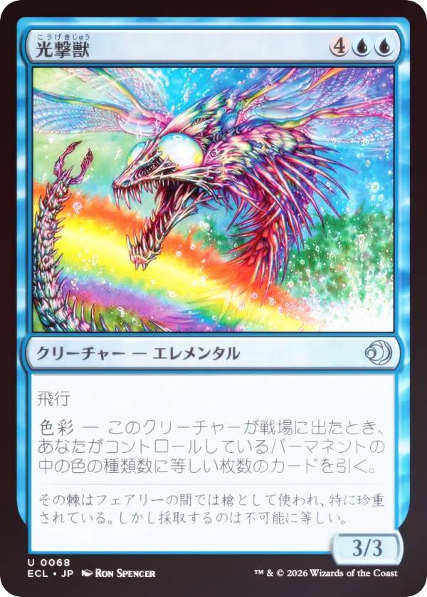 【FOIL】マジックザギャザリング ECL JP 0068 光撃獣 (日本語版 アンコモン) ローウィンの昏明 (MTG)