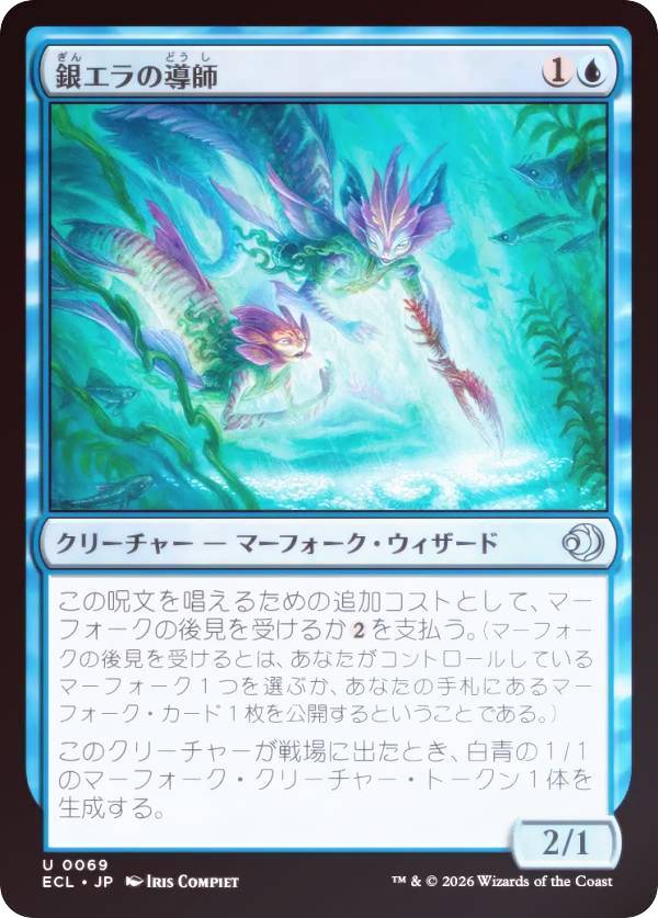 【FOIL】マジックザギャザリング ECL JP 0069 銀エラの導師 (日本語版 アンコモン) ローウィンの昏明 (MTG)