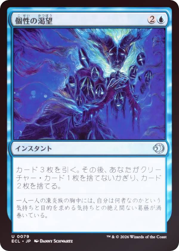 【FOIL】マジックザギャザリング ECL JP 0079 個性の渇望 (日本語版 アンコモン) ローウィンの昏明 (MTG)