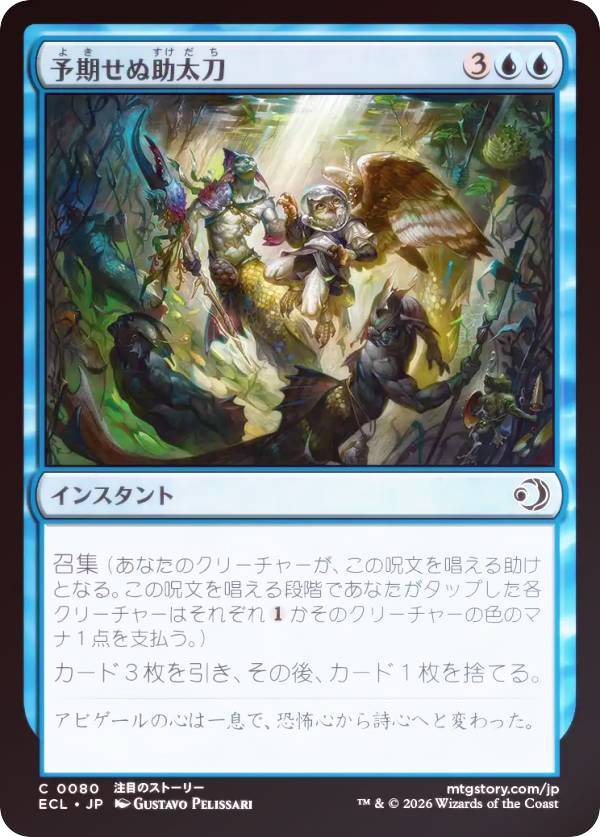 【FOIL】マジックザギャザリング ECL JP 0080 予期せぬ助太刀 (日本語版 コモン) ローウィンの昏明 (MTG)
