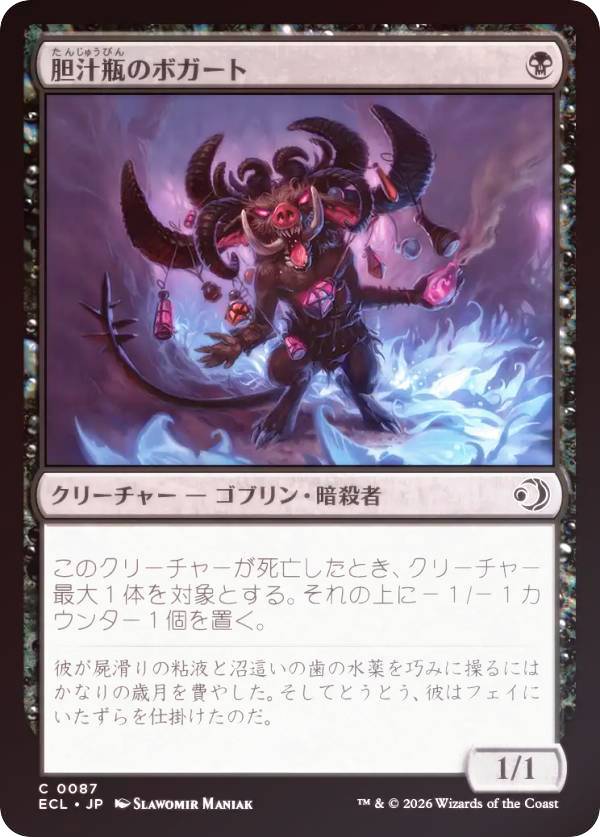 【FOIL】マジックザギャザリング ECL JP 0087 胆汁瓶のボガート (日本語版 コモン) ローウィンの昏明 (MTG)