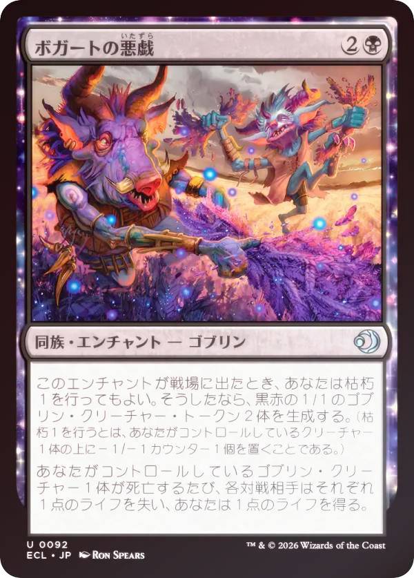 【FOIL】マジックザギャザリング ECL JP 0092 ボガートの悪戯 (日本語版 アンコモン) ローウィンの昏明 (MTG)