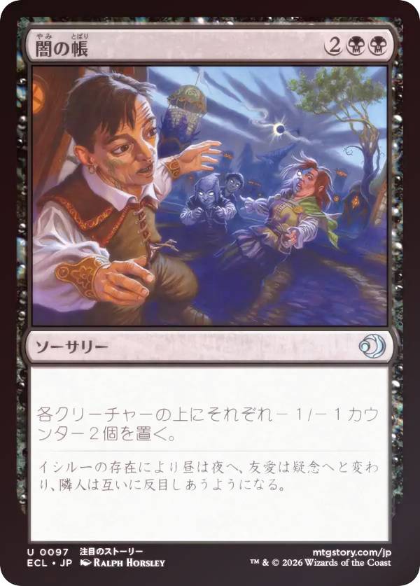 【FOIL】マジックザギャザリング ECL JP 0097 闇の帳 (日本語版 アンコモン) ローウィンの昏明 (MTG)