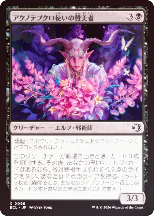 【FOIL】マジックザギャザリング ECL JP 0099 アケノテブクロ使いの賛美者 (日本語版 コモン) ローウィンの昏明 (MTG)