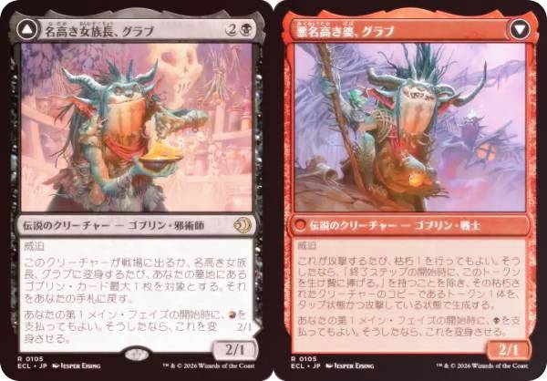 【FOIL】マジックザギャザリング ECL JP 0105 名高き女族長、グラブ / 悪名高き婆、グラブ (日本語版 レア) ローウィンの昏明 (MTG)