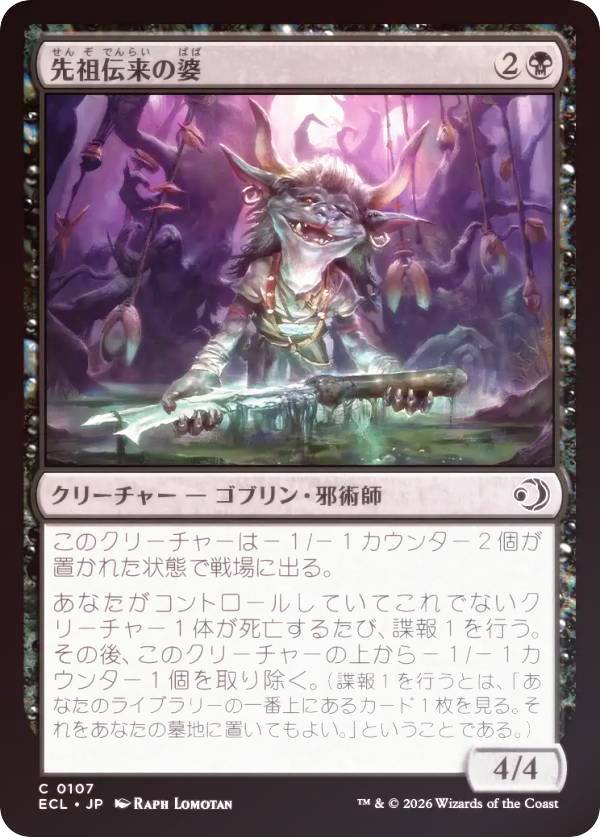 【FOIL】マジックザギャザリング ECL JP 0107 先祖伝来の婆 (日本語版 コモン) ローウィンの昏明 (MTG)