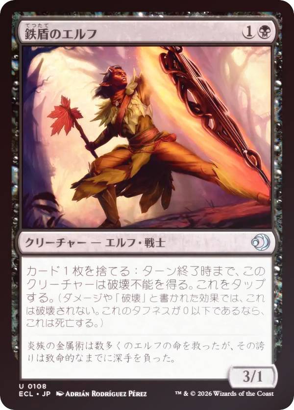 【FOIL】マジックザギャザリング ECL JP 0108 鉄盾のエルフ (日本語版 アンコモン) ローウィンの昏明 (MTG)