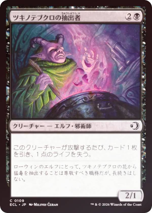 【FOIL】マジックザギャザリング ECL JP 0109 ツキノテブクロの抽出者 (日本語版 コモン) ローウィンの昏明 (MTG)