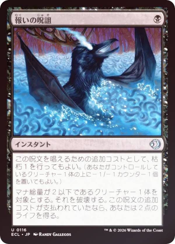 【FOIL】マジックザギャザリング ECL JP 0116 報いの呪詛 (日本語版 アンコモン) ローウィンの昏明 (MTG)