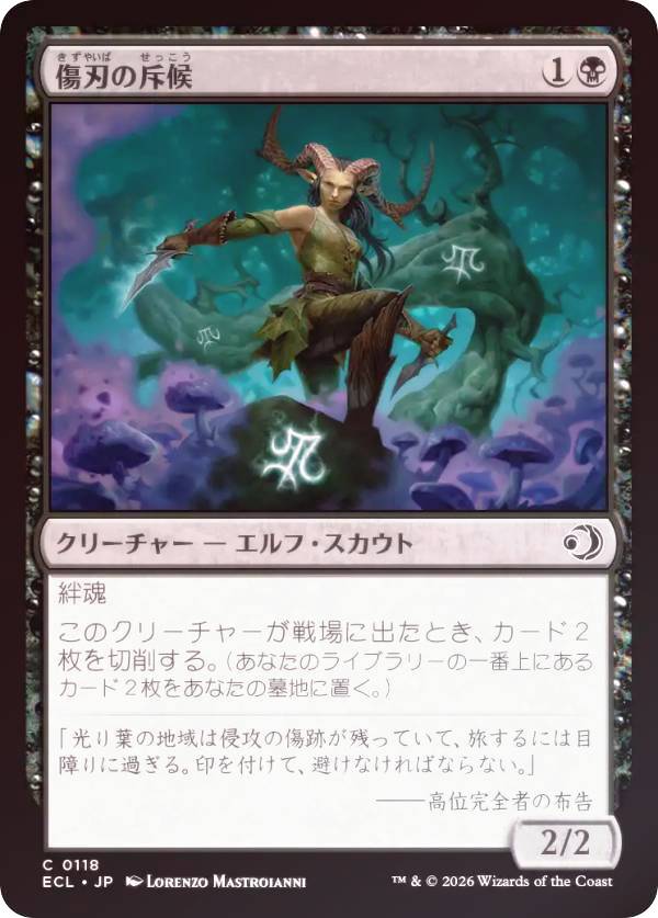 【FOIL】マジックザギャザリング ECL JP 0118 傷刃の斥候 (日本語版 コモン) ローウィンの昏明 (MTG)