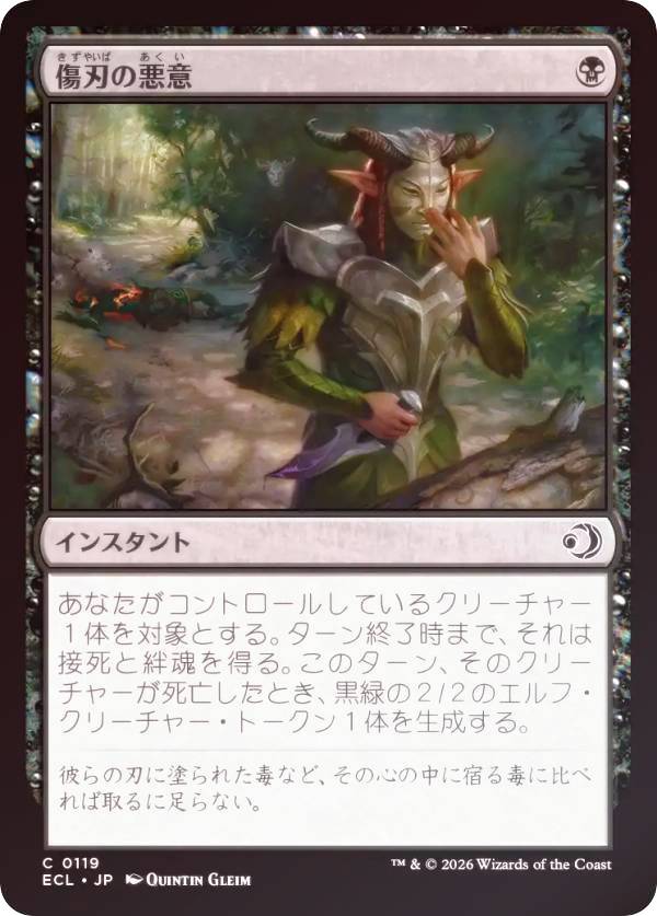【FOIL】マジックザギャザリング ECL JP 0119 傷刃の悪意 (日本語版 コモン) ローウィンの昏明 (MTG)