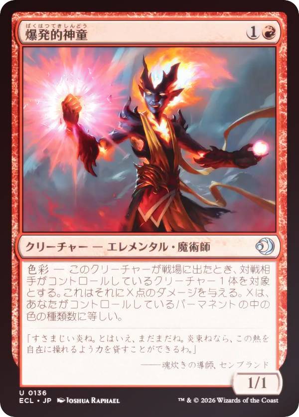 【FOIL】マジックザギャザリング ECL JP 0136 爆発的神童 (日本語版 アンコモン) ローウィンの昏明 (MTG)
