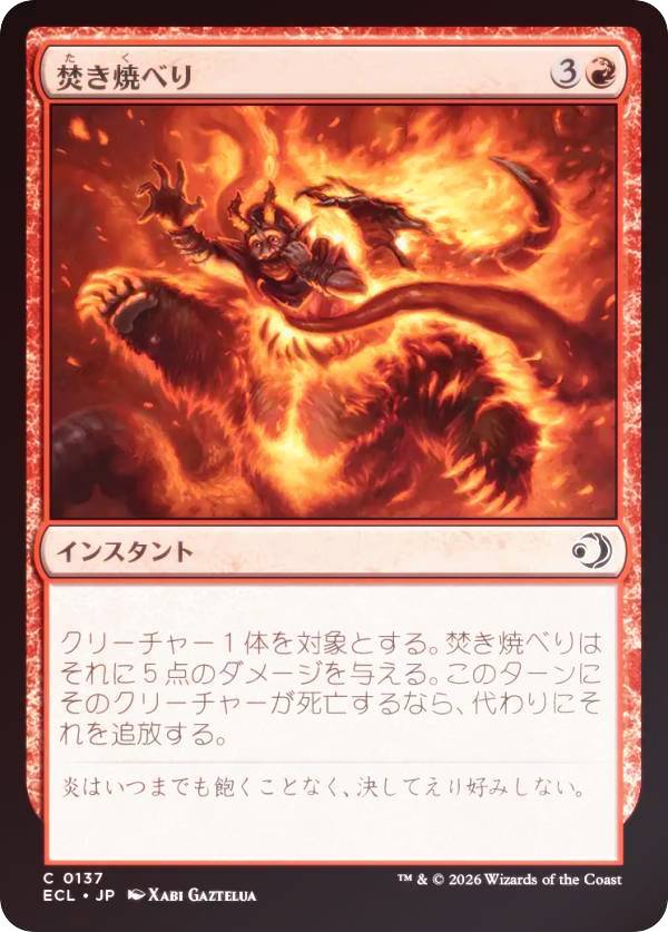 【FOIL】マジックザギャザリング ECL JP 0137 焚き焼べり (日本語版 コモン) ローウィンの昏明 (MTG)