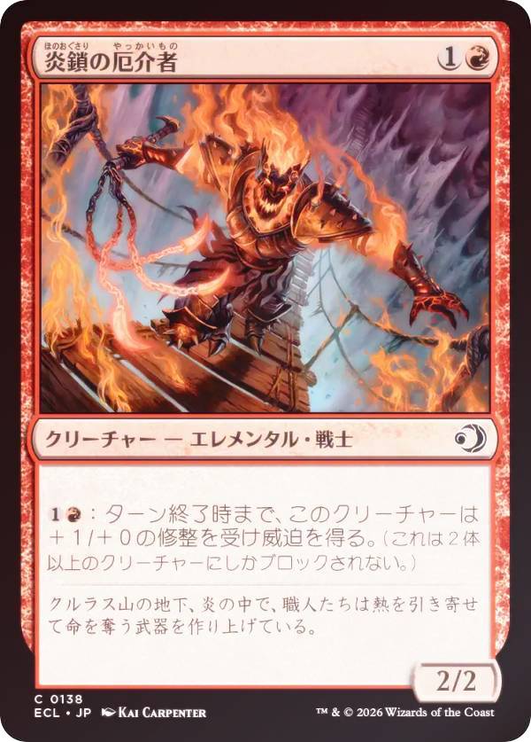 【FOIL】マジックザギャザリング ECL JP 0138 炎鎖の厄介者 (日本語版 コモン) ローウィンの昏明 (MTG)