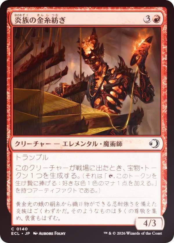 【FOIL】マジックザギャザリング ECL JP 0140 炎族の金糸紡ぎ (日本語版 コモン) ローウィンの昏明 (MTG)