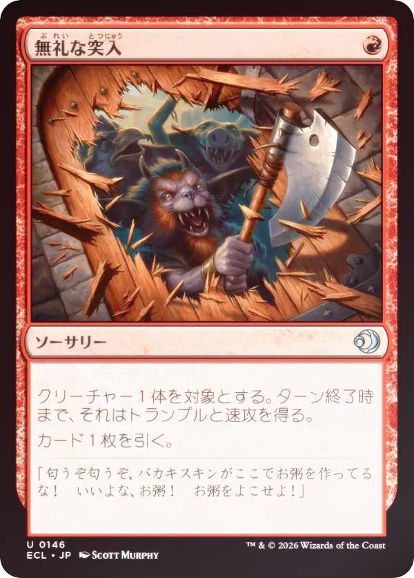 【FOIL】マジックザギャザリング ECL JP 0146 無礼な突入 (日本語版 アンコモン) ローウィンの昏明 (MTG)