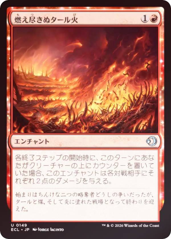 【FOIL】マジックザギャザリング ECL JP 0149 燃え尽きぬタール火 (日本語版 アンコモン) ローウィンの昏明 (MTG)