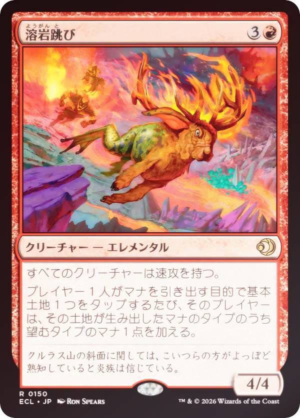 【FOIL】マジックザギャザリング ECL JP 0150 溶岩跳び (日本語版 レア) ローウィンの昏明 (MTG)
