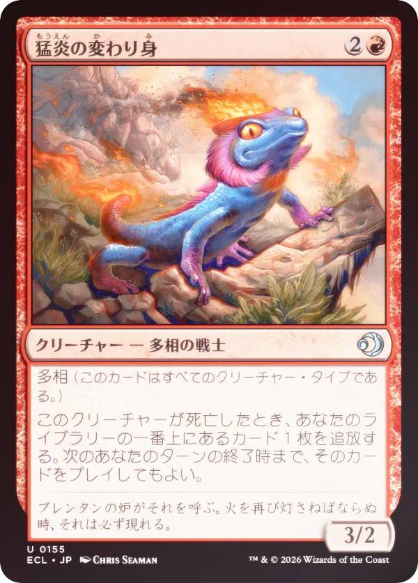 【FOIL】マジックザギャザリング ECL JP 0155 猛炎の変わり身 (日本語版 アンコモン) ローウィンの昏明 (MTG)