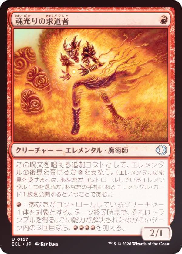 【FOIL】マジックザギャザリング ECL JP 0157 魂光りの求道者 (日本語版 アンコモン) ローウィンの昏明 (MTG)