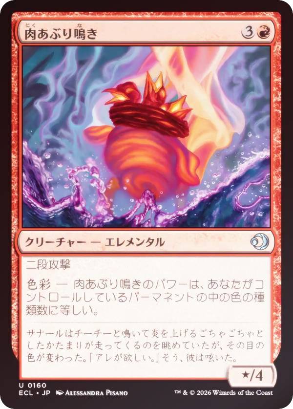 【FOIL】マジックザギャザリング ECL JP 0160 肉あぶり鳴き (日本語版 アンコモン) ローウィンの昏明 (MTG)