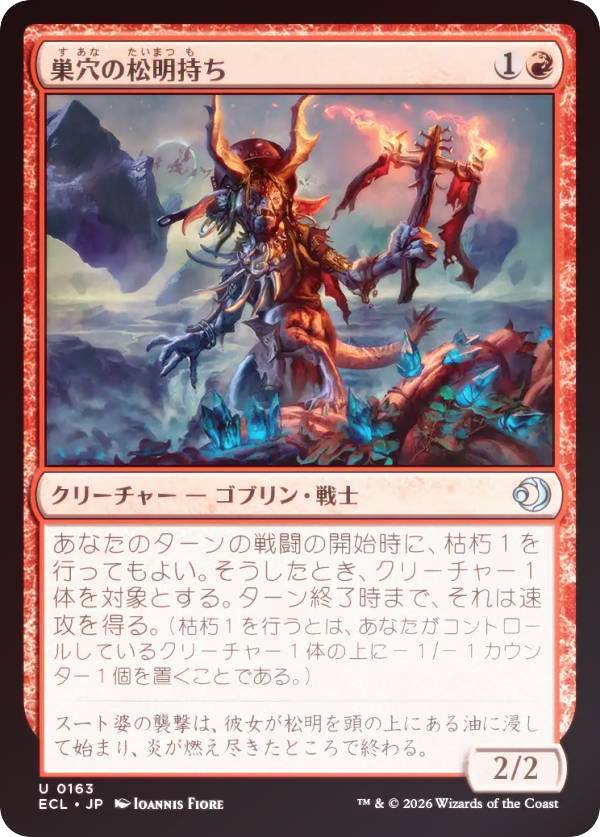 【FOIL】マジックザギャザリング ECL JP 0163 巣穴の松明持ち (日本語版 アンコモン) ローウィンの昏明 (MTG)