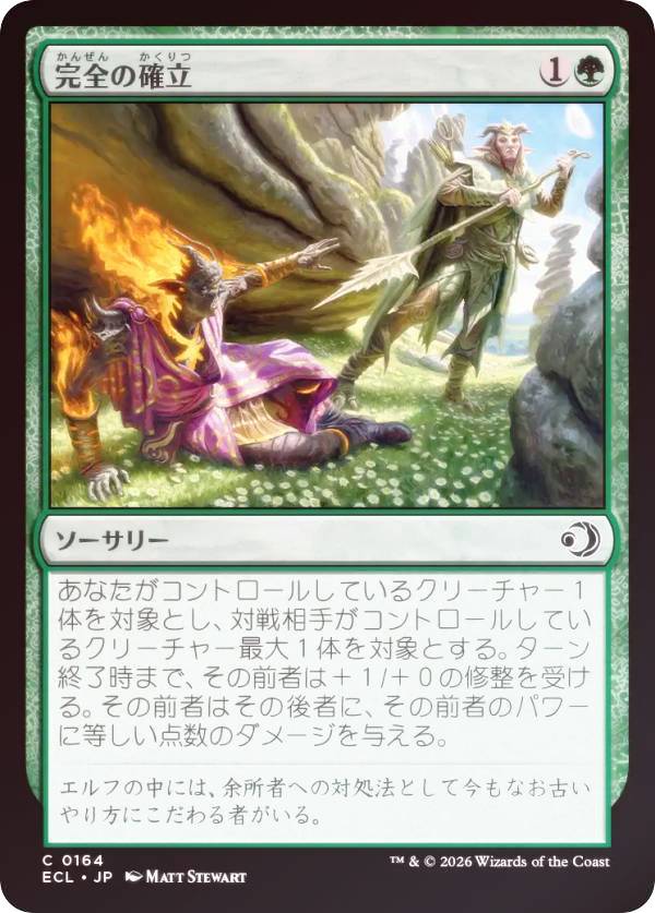 【FOIL】マジックザギャザリング ECL JP 0164 完全の確立 (日本語版 コモン) ローウィンの昏明 (MTG)