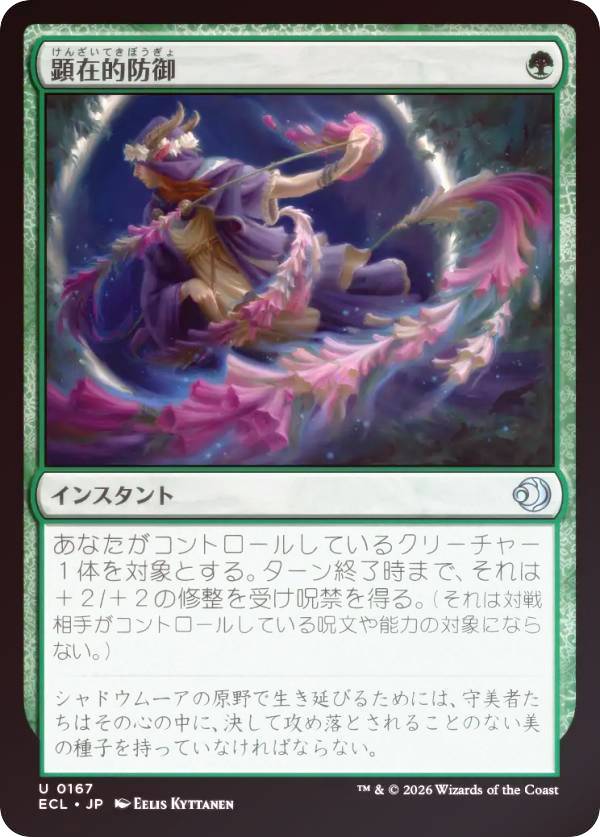 【FOIL】マジックザギャザリング ECL JP 0167 顕在的防御 (日本語版 アンコモン) ローウィンの昏明 (MTG)