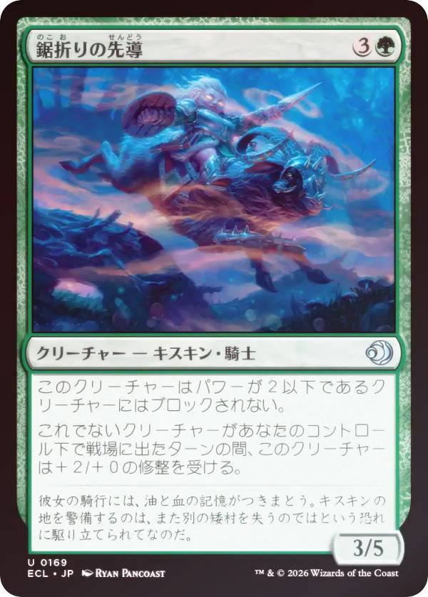 【FOIL】マジックザギャザリング ECL JP 0169 鋸折りの先導 (日本語版 アンコモン) ローウィンの昏明 (MTG)