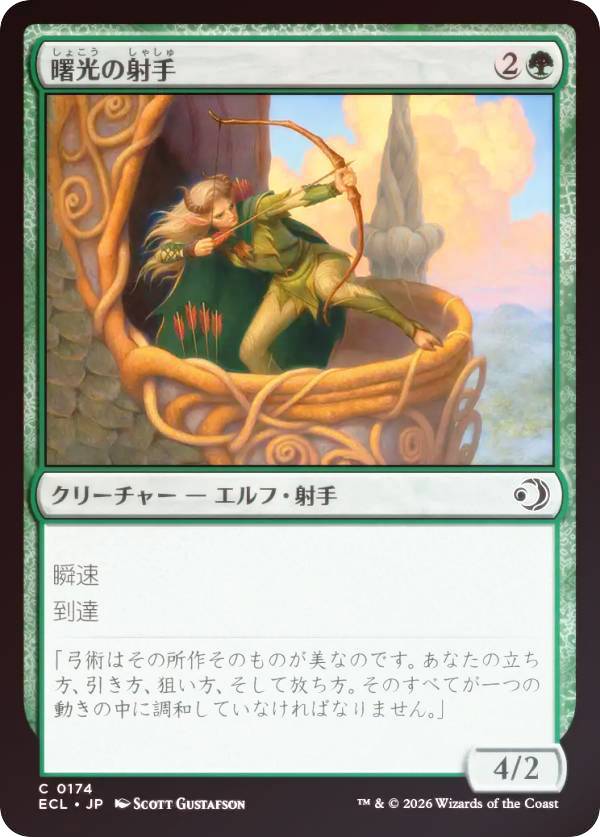 【FOIL】マジックザギャザリング ECL JP 0174 曙光の射手 (日本語版 コモン) ローウィンの昏明 (MTG)