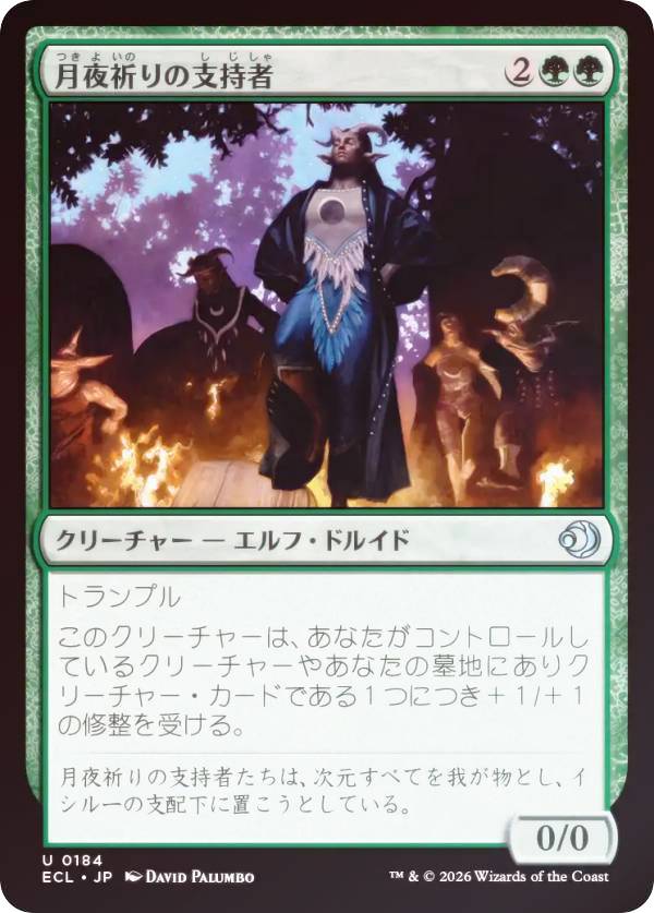 【FOIL】マジックザギャザリング ECL JP 0184 月夜祈りの支持者 (日本語版 アンコモン) ローウィンの昏明 (MTG)
