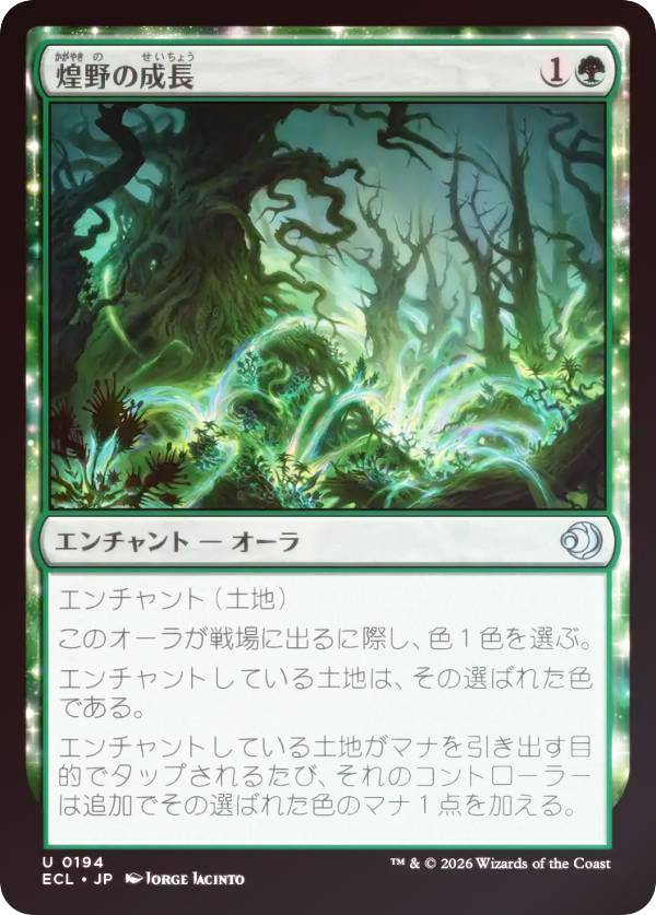 【FOIL】マジックザギャザリング ECL JP 0194 煌野の成長 (日本語版 アンコモン) ローウィンの昏明 (MTG)