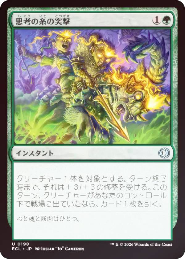 【FOIL】マジックザギャザリング ECL JP 0198 思考の糸の突撃 (日本語版 アンコモン) ローウィンの昏明 (MTG)