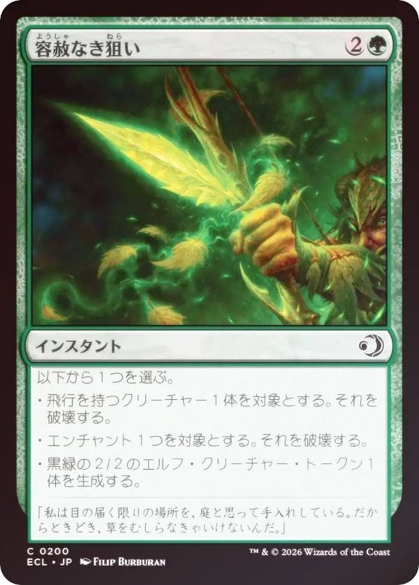【FOIL】マジックザギャザリング ECL JP 0200 容赦なき狙い (日本語版 コモン) ローウィンの昏明 (MTG)