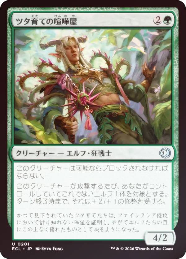 【FOIL】マジックザギャザリング ECL JP 0201 ツタ育ての喧嘩屋 (日本語版 アンコモン) ローウィンの昏明 (MTG)