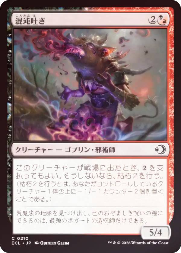 Rakuten - 【FOIL】マジックザギャザリング ECL JP 0210 混沌吐き (日本語版 コモン) ローウィンの昏明 (MTG)