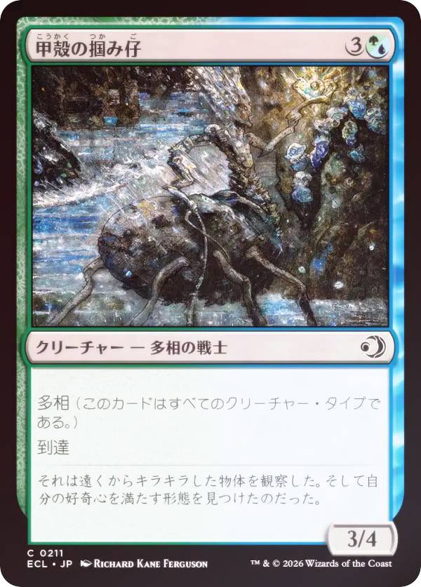 【FOIL】マジックザギャザリング ECL JP 0211 甲殻の掴み仔 (日本語版 コモン) ローウィンの昏明 (MTG)