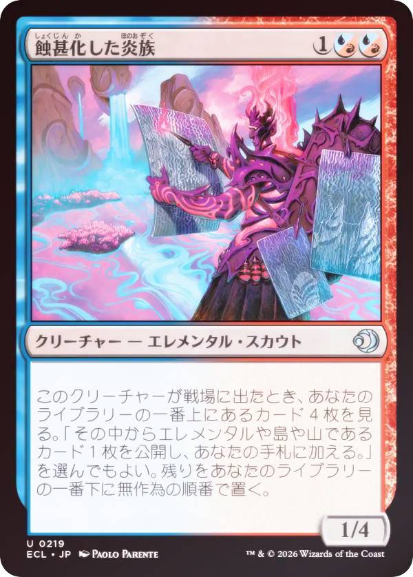 【FOIL】マジックザギャザリング ECL JP 0219 蝕甚化した炎族 (日本語版 アンコモン) ローウィンの昏明 (MTG)