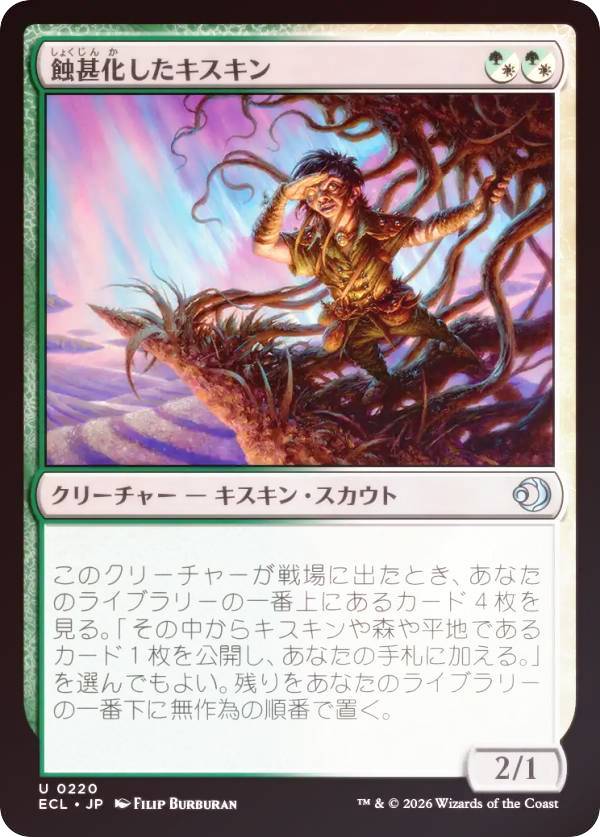 【FOIL】マジックザギャザリング ECL JP 0220 蝕甚化したキスキン (日本語版 アンコモン) ローウィンの昏明 (MTG)