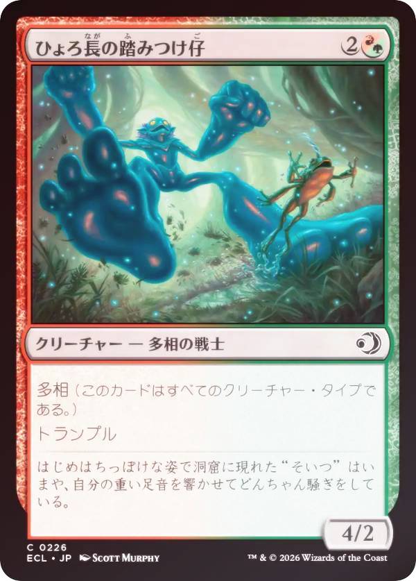 【FOIL】マジックザギャザリング ECL JP 0226 ひょろ長の踏みつけ仔 (日本語版 コモン) ローウィンの昏明 (MTG)