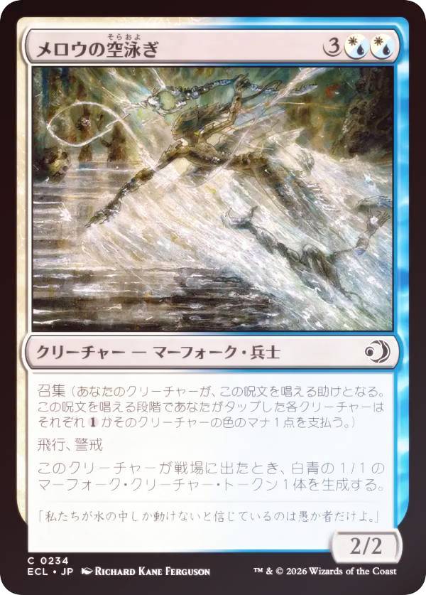 【FOIL】マジックザギャザリング ECL JP 0234 メロウの空泳ぎ (日本語版 コモン) ローウィンの昏明 (MTG)