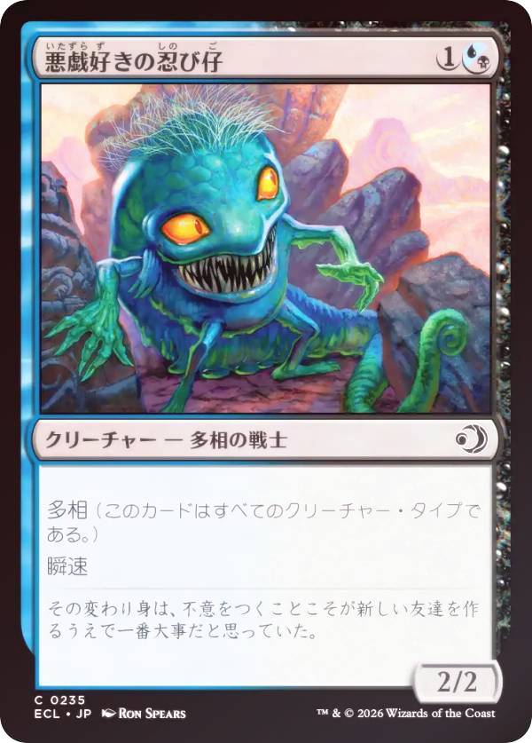 【FOIL】マジックザギャザリング ECL JP 0235 悪戯好きの忍び仔 (日本語版 コモン) ローウィンの昏明 (MTG)