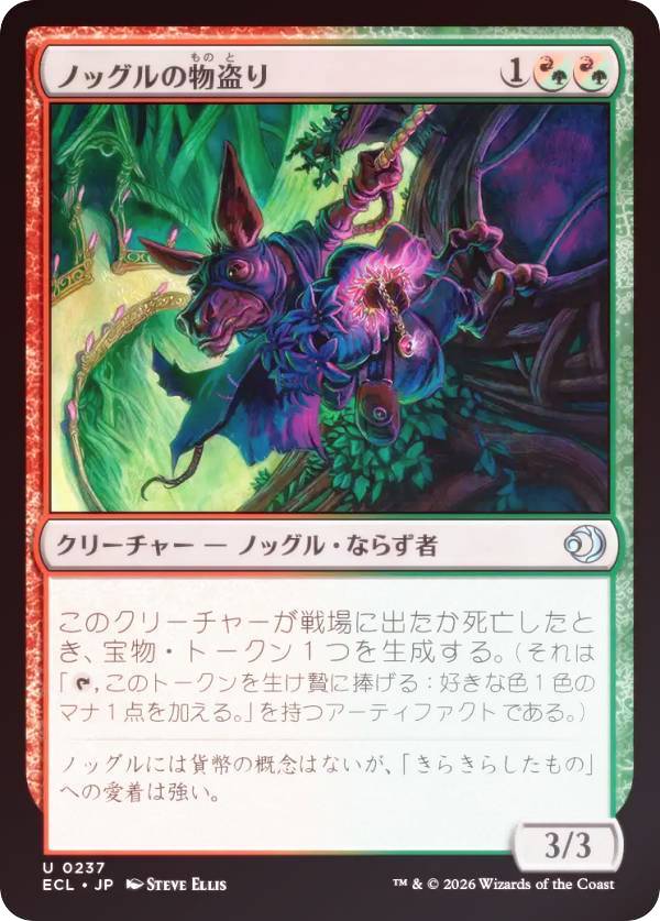 【FOIL】マジックザギャザリング ECL JP 0237 ノッグルの物盗り (日本語版 アンコモン) ローウィンの昏明 (MTG)