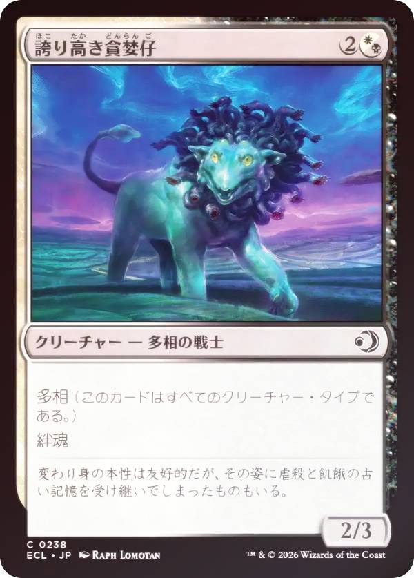 【FOIL】マジックザギャザリング ECL JP 0238 誇り高き貪婪仔 (日本語版 コモン) ローウィンの昏明 (MTG)